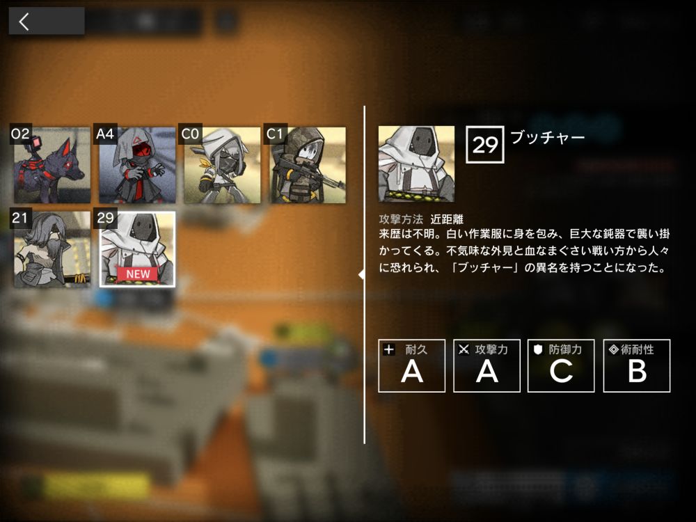 S3-1 潜伏-1 ブッチャー
