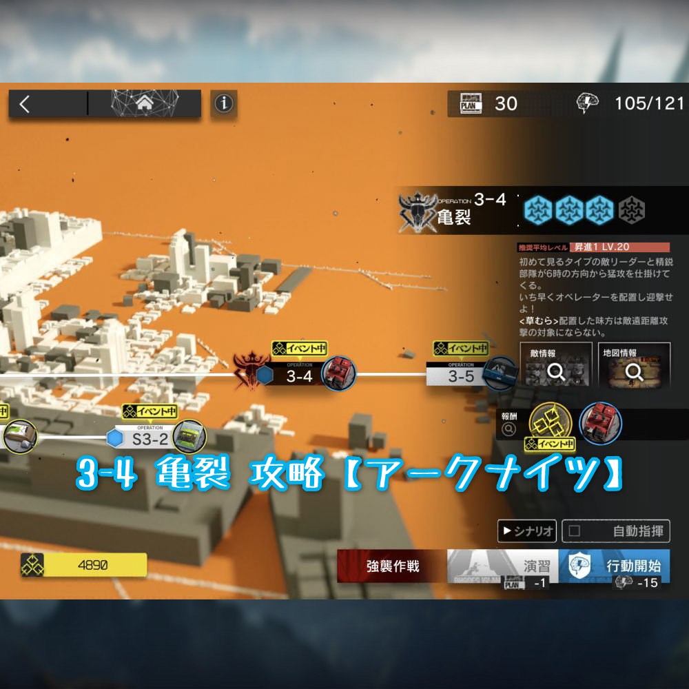 アークナイツ 3 4 攻略 アクナイ攻略 アークナイツ 3 4 攻略 アクナイ攻略