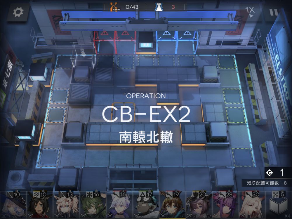アークナイツ CB-EX2 敵の数