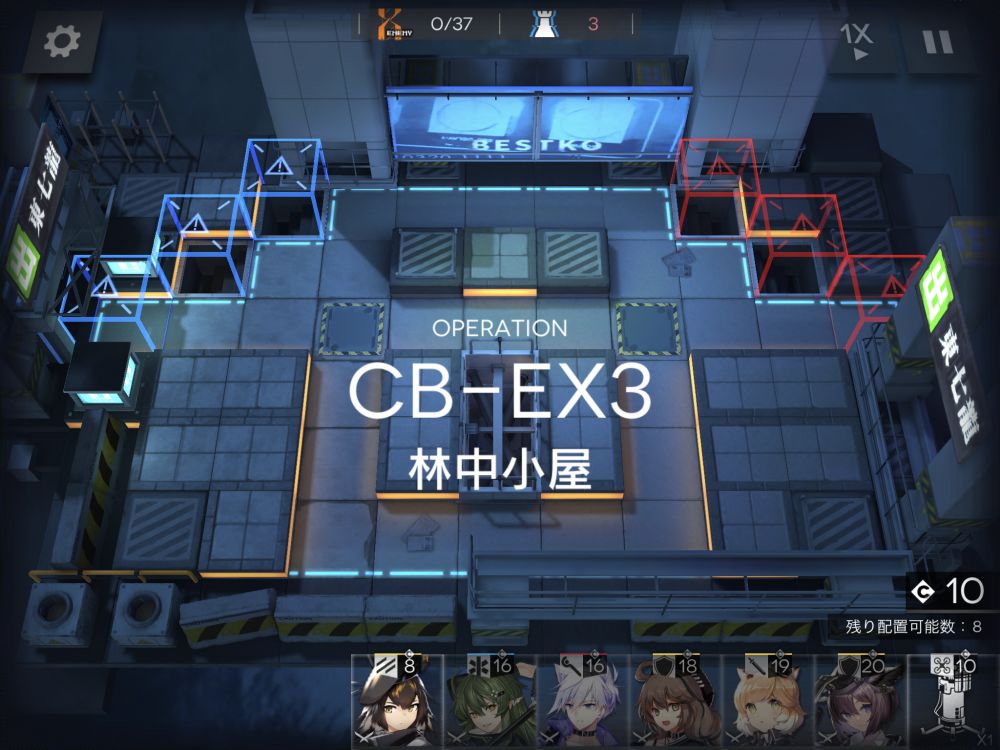 アークナイツ CB-EX3 敵の数
