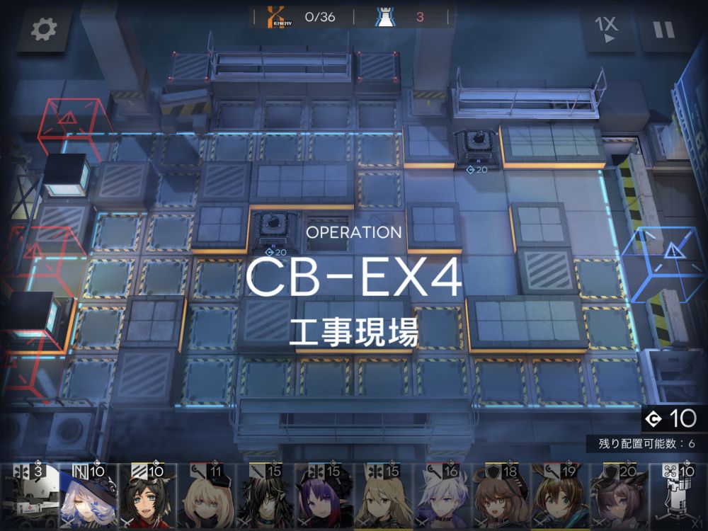アークナイツ CB-EX4 敵の数