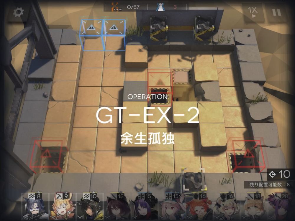 アークナイツ GT-EX-2 敵の数