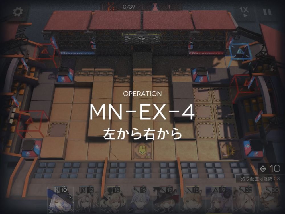 アークナイツ MN-EX-4 敵の数