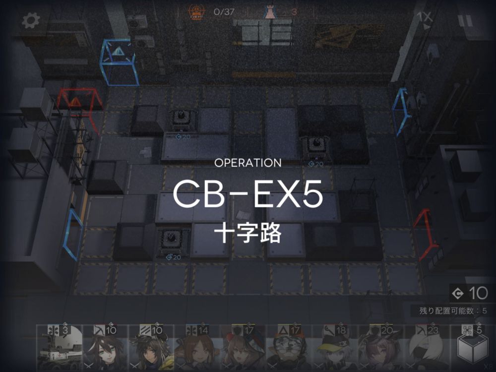 アークナイツ CB-EX5 敵の数