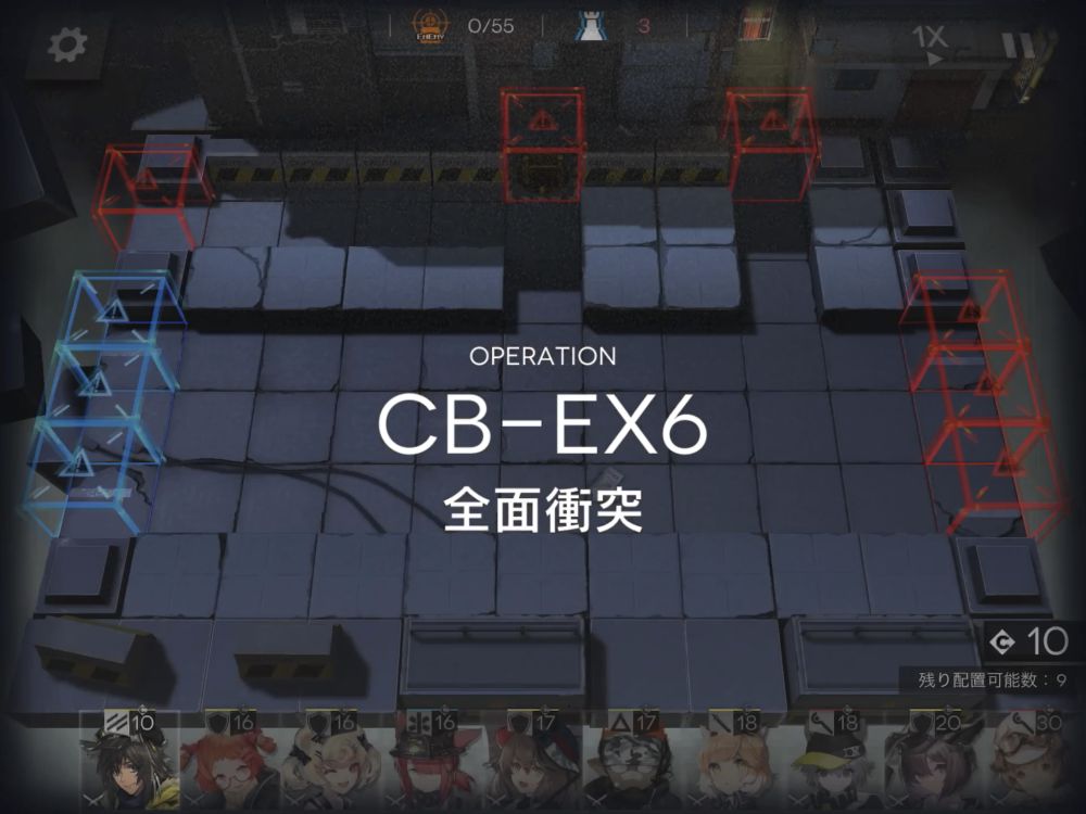 アークナイツ CB-EX6 敵の数