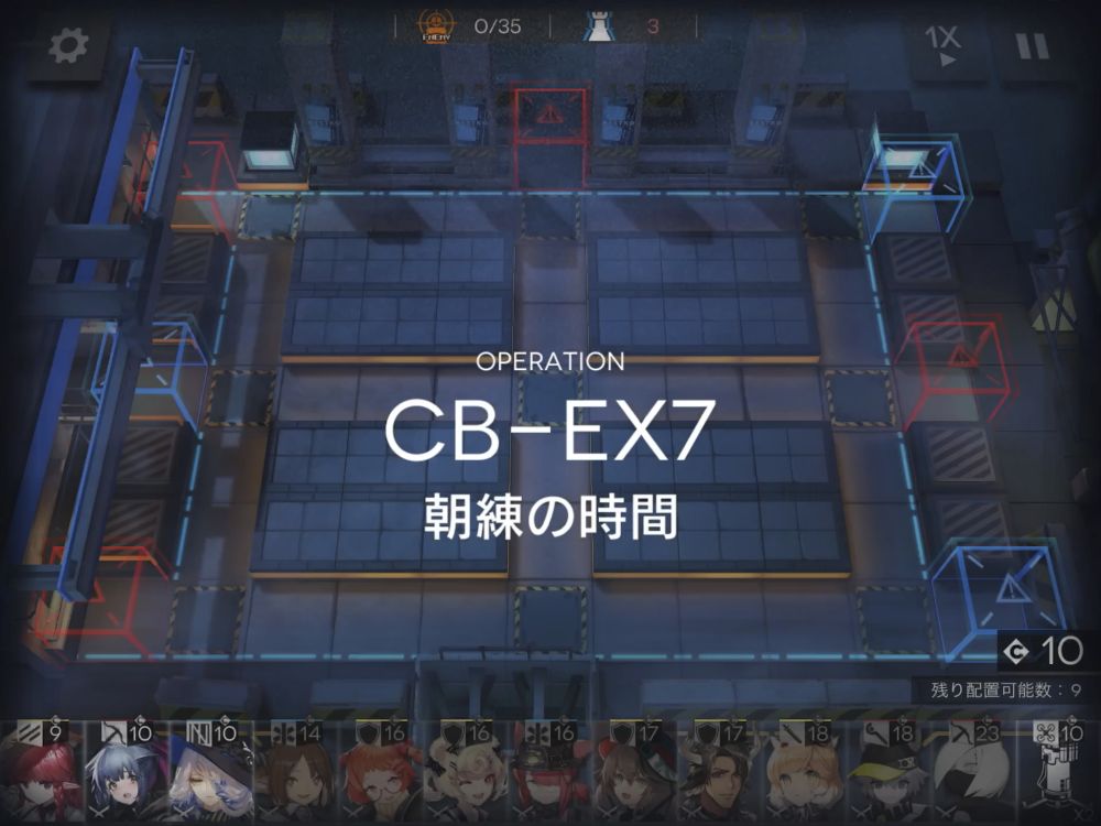 アークナイツ CB-EX7 敵の数