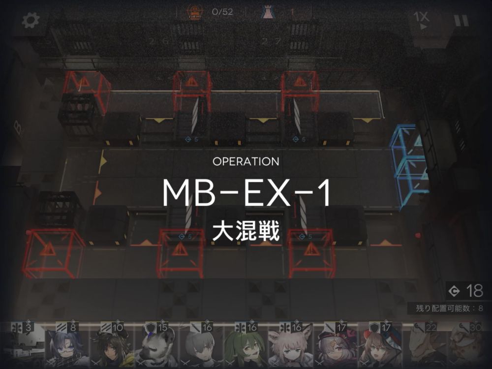 アークナイツ MB-EX-1 敵の数