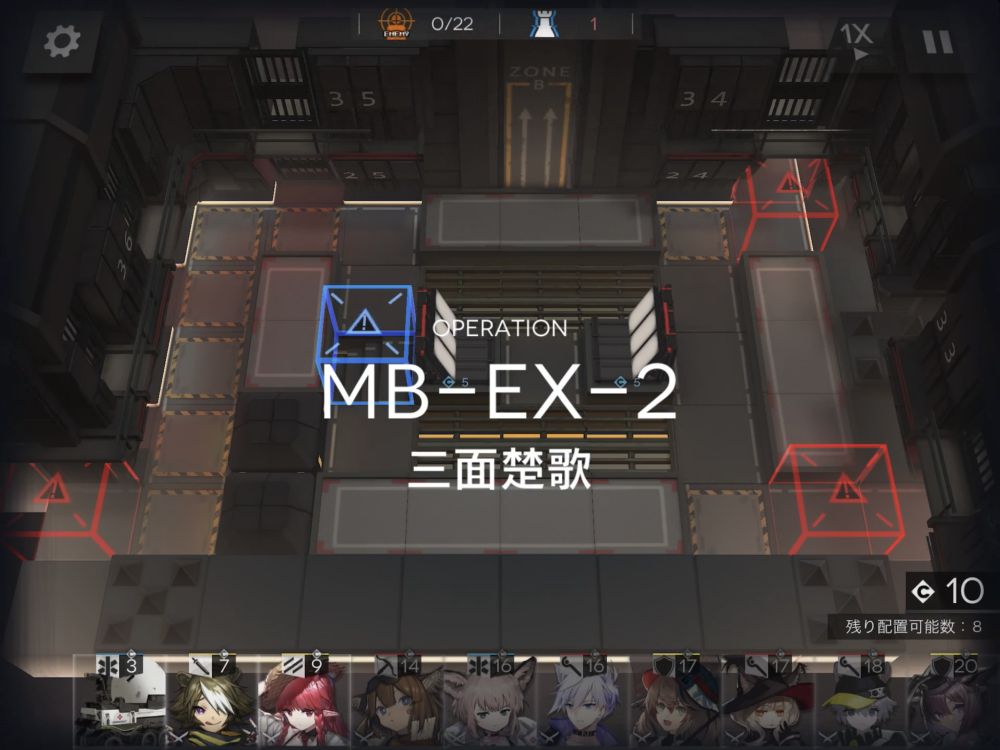 アークナイツ MB-EX-2 敵の数