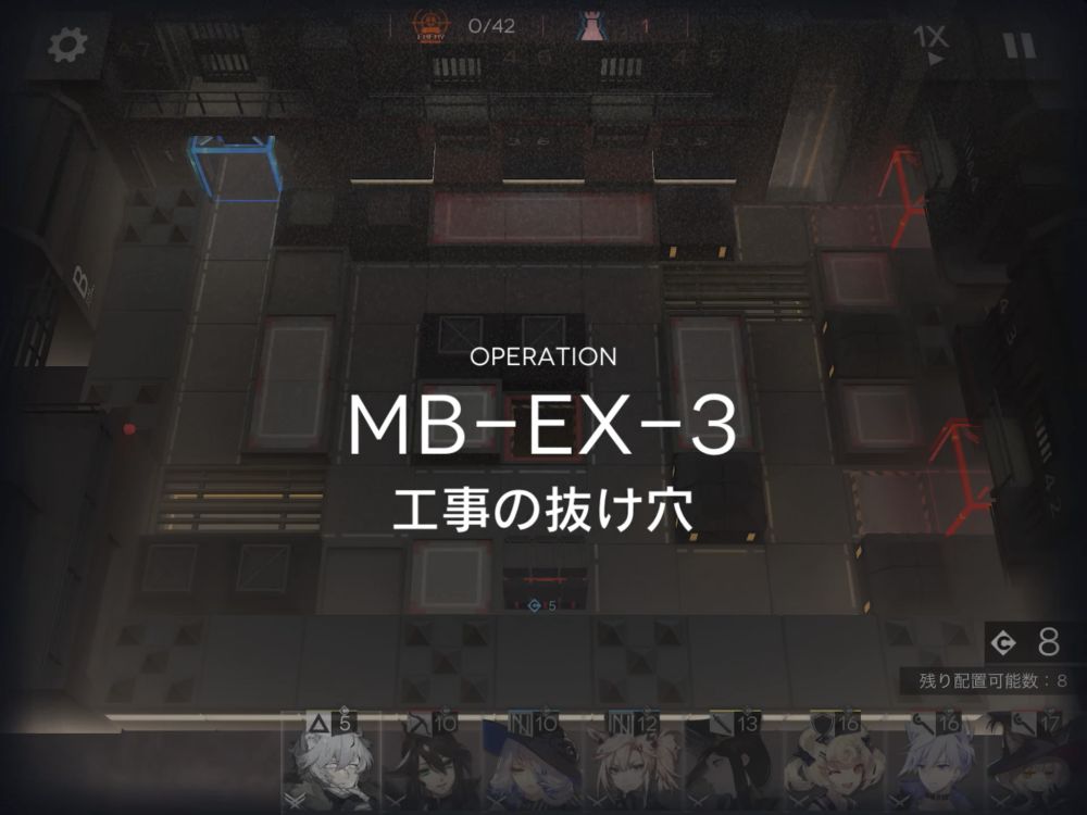 アークナイツ MB-EX-3 敵の数