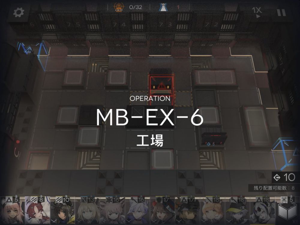 アークナイツ MB-EX-6 敵の数