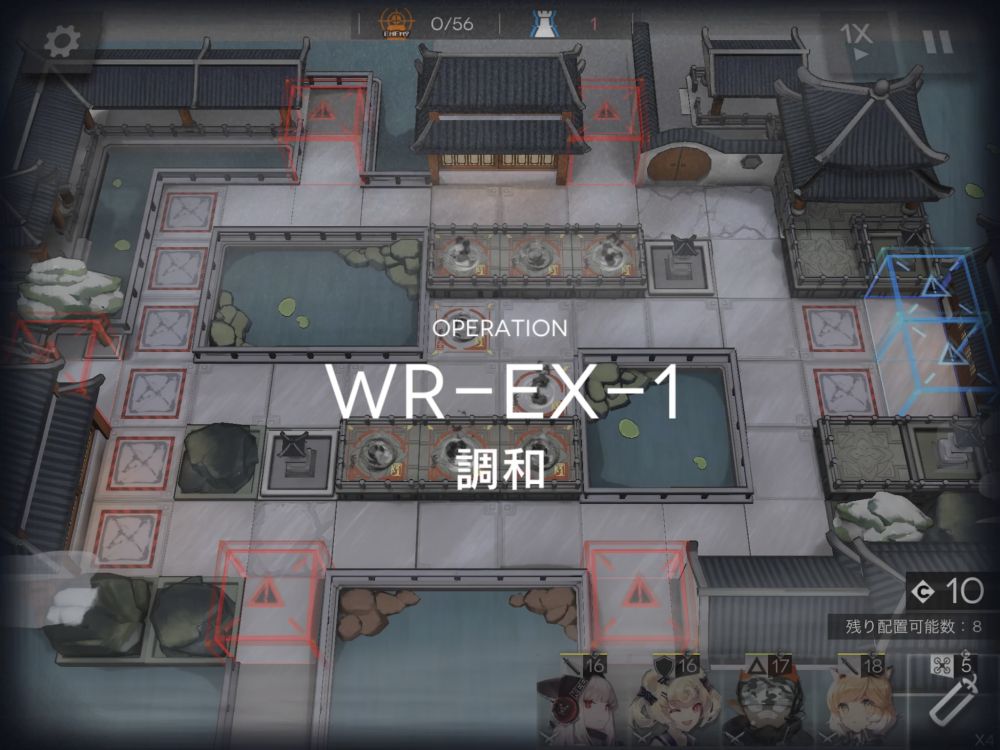アークナイツ WR-EX-1 敵の数