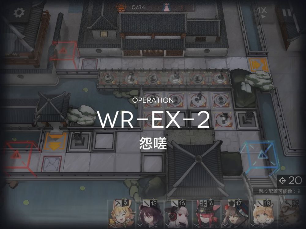 アークナイツ WR-EX-2 敵の数