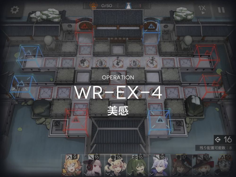 アークナイツ WR-EX-4 敵の数