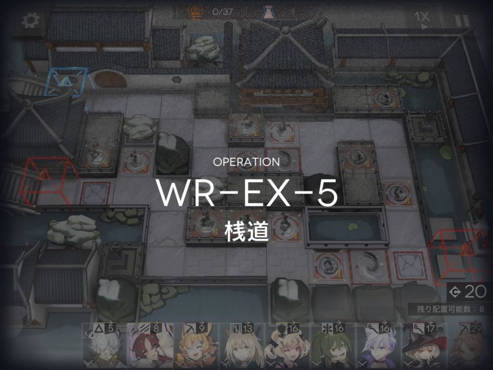 アークナイツ WR-EX-5 敵の数