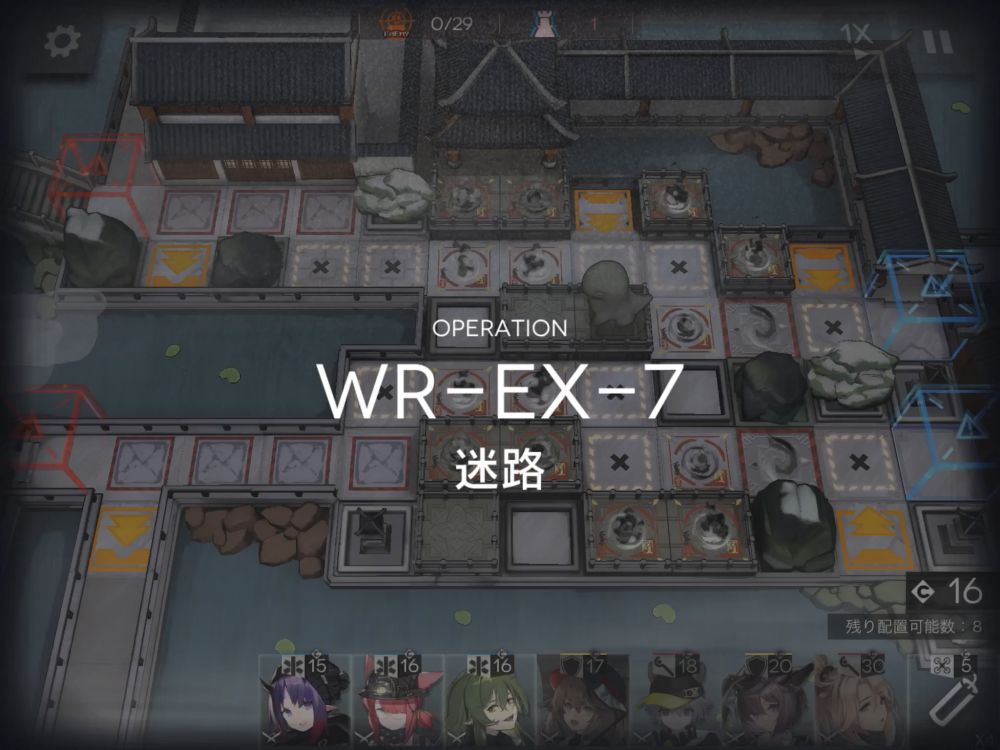 アークナイツ WR-EX-7 敵の数