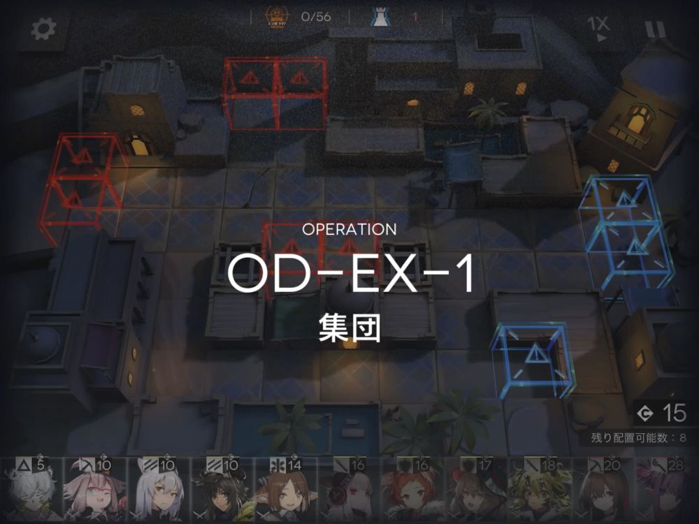 アークナイツ OD-EX-1 敵の数