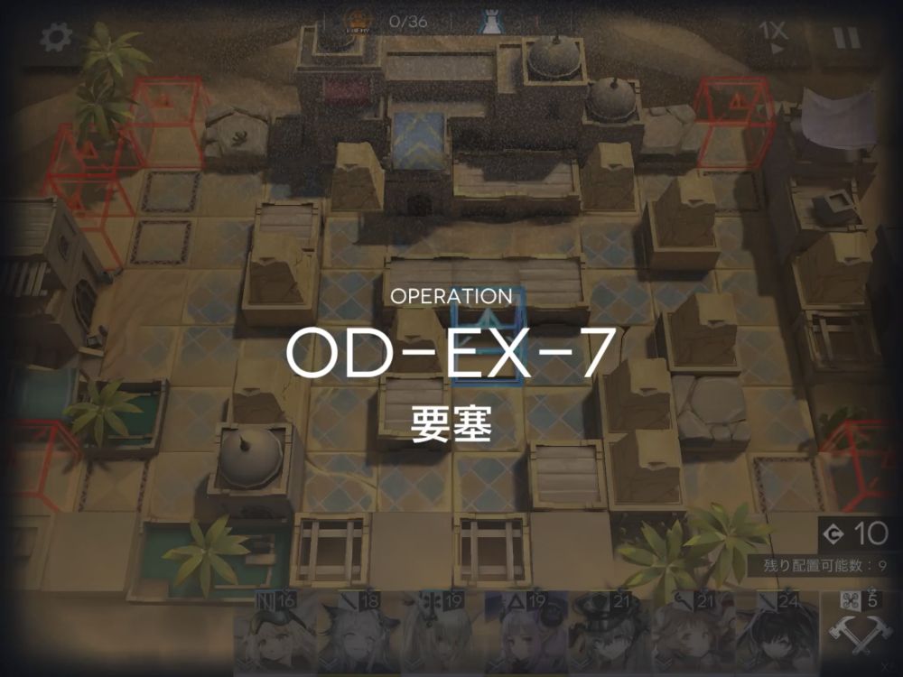 アークナイツ OD-EX-7 敵の数