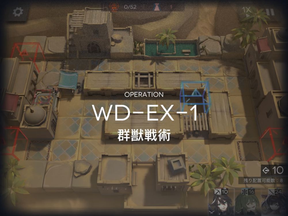 アークナイツ WD-EX-1 敵の数