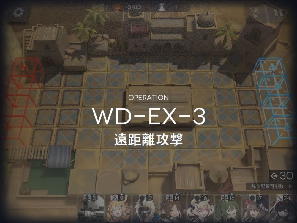 アークナイツ WD-EX-3 敵の数