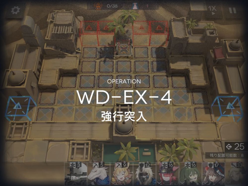 アークナイツ WD-EX-4 敵の数