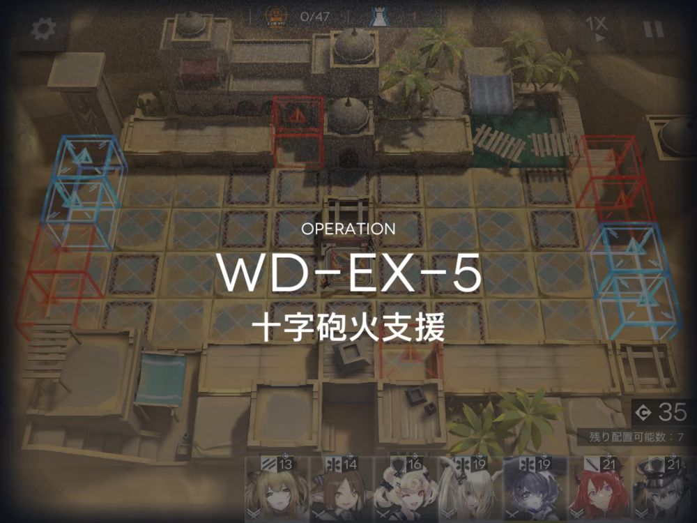 アークナイツ WD-EX-5 敵の数