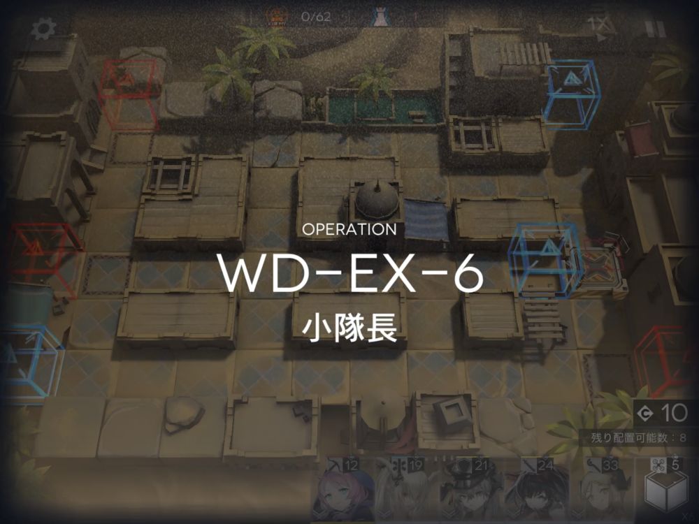 アークナイツ WD-EX-6 敵の数
