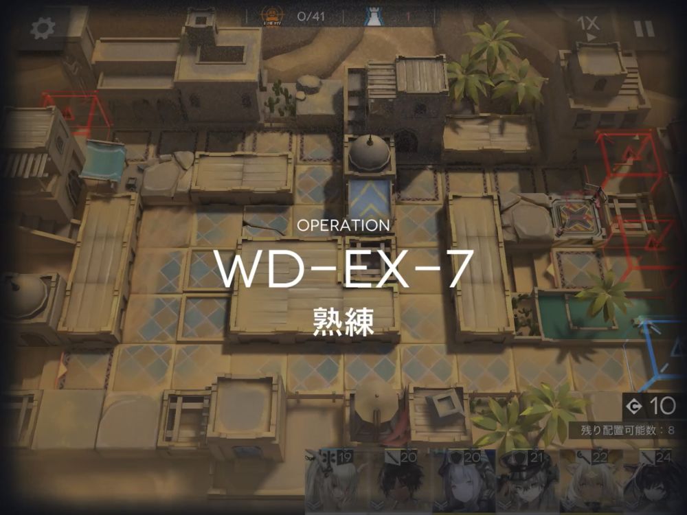 アークナイツ WD-EX-7 敵の数