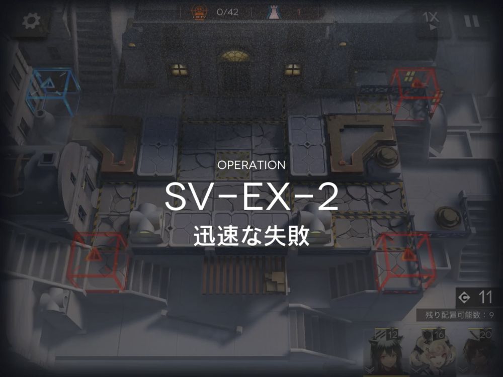 アークナイツ SV-EX-2 敵の数