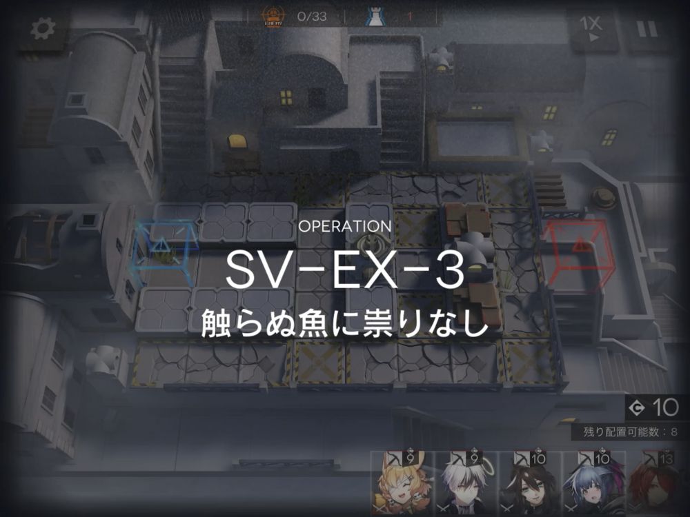 アークナイツ SV-EX-3 敵の数
