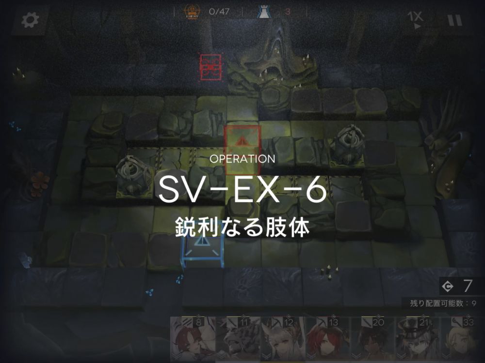 アークナイツ SV-EX-6 敵の数