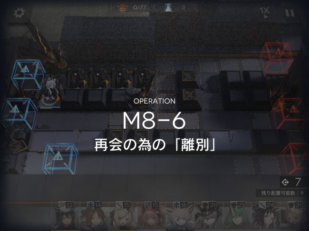 アークナイツ M8-6 敵の数