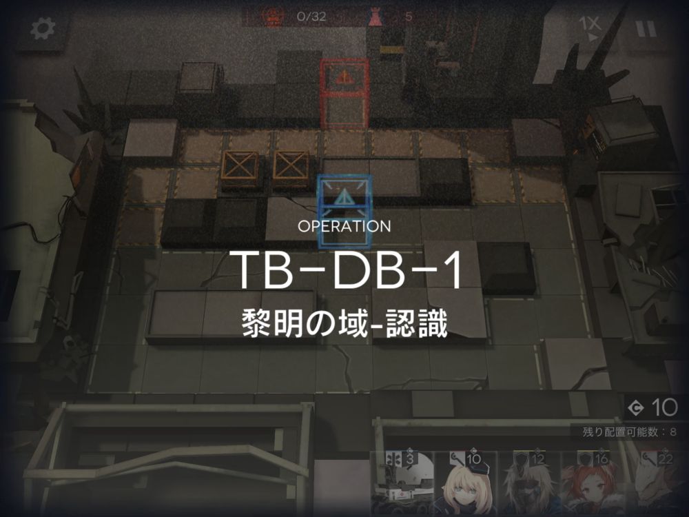 アークナイツ TB-DB-1 敵の数
