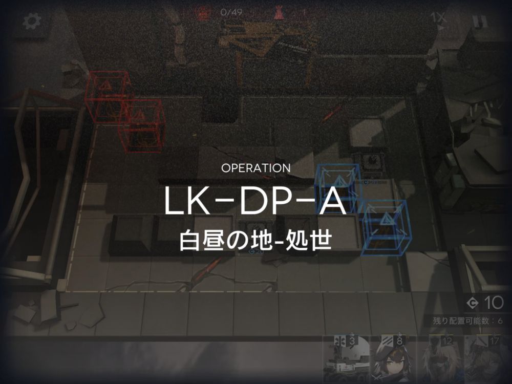 アークナイツ LK-DP-A 敵の数
