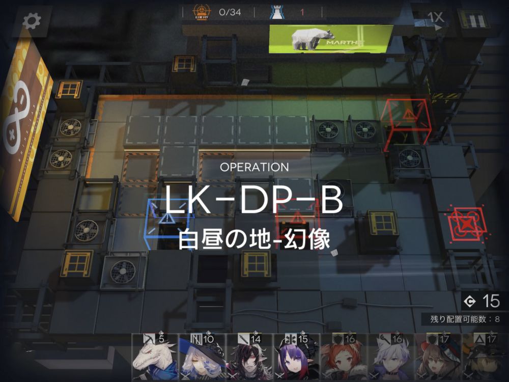 アークナイツ LK-DP-B 敵の数