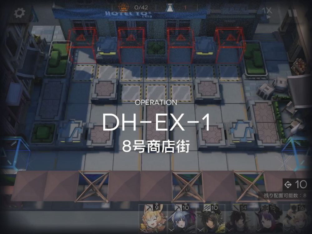 アークナイツ DH-EX-1 敵の数