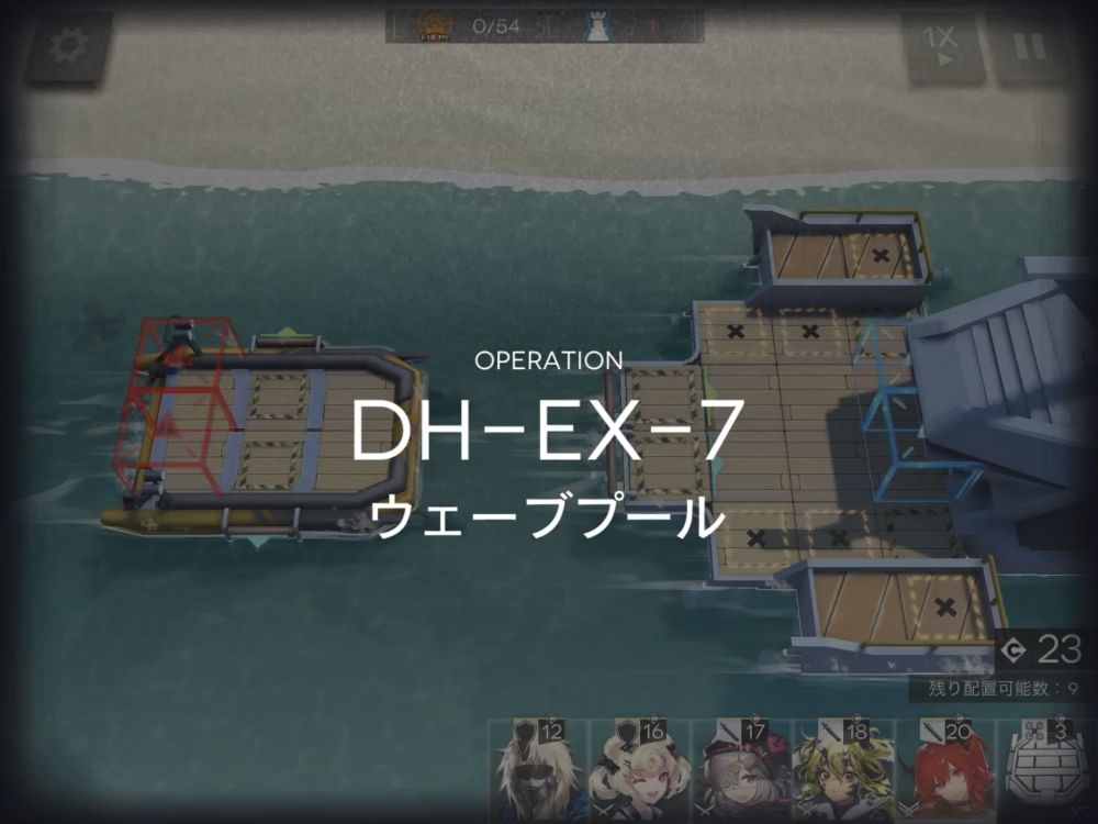 アークナイツ DH-EX-7 敵の数