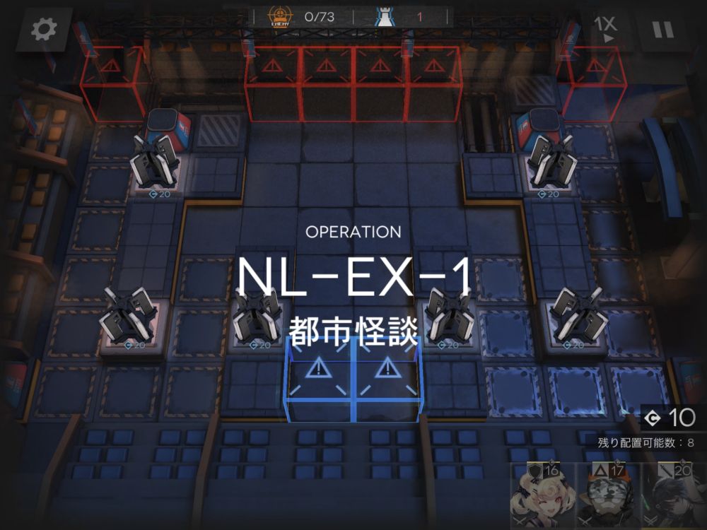 アークナイツ NL-EX-1 敵の数