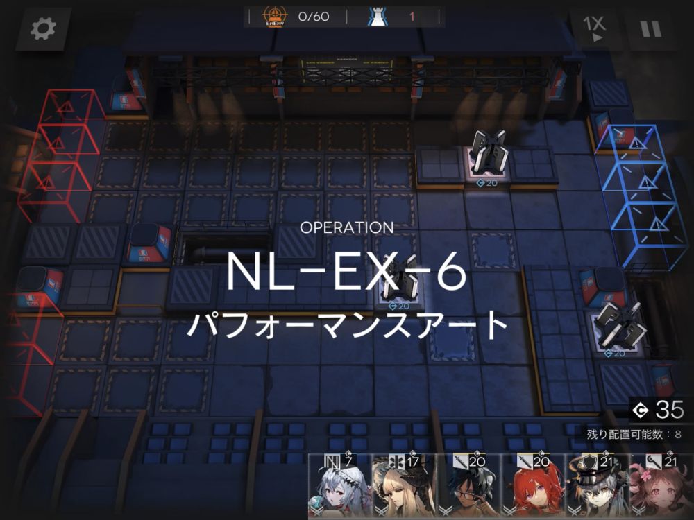 アークナイツ NL-EX-6 敵の数