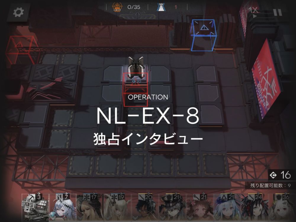 アークナイツ NL-EX-8 敵の数