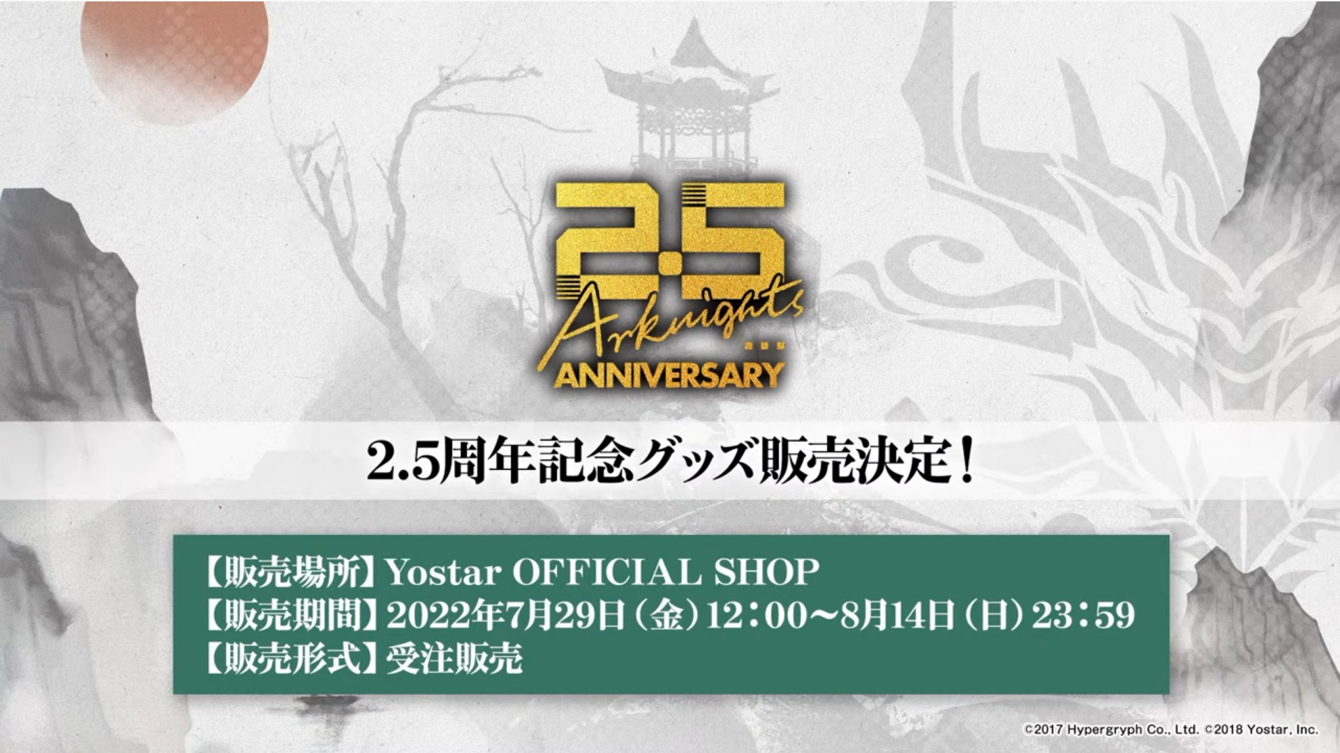 最大85%OFFクーポン アークナイツ 昇進酒 グッズ 2.5周年記念 econet.bi