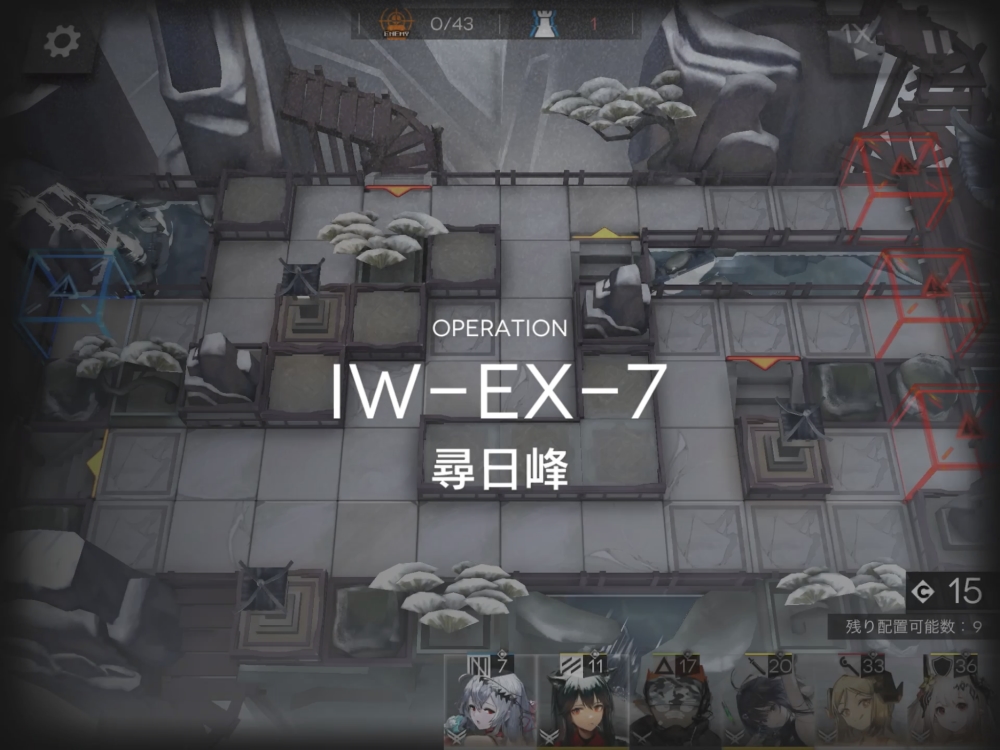 アークナイツ IW-EX-7 敵の数