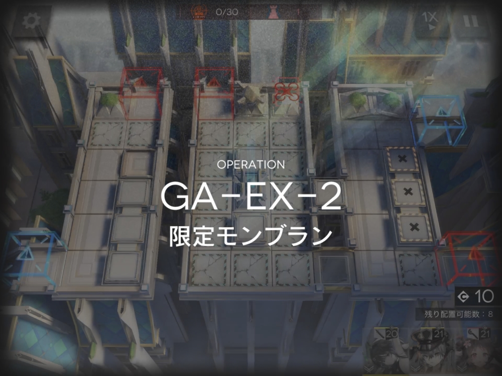 アークナイツ GA-EX-2 敵の数
