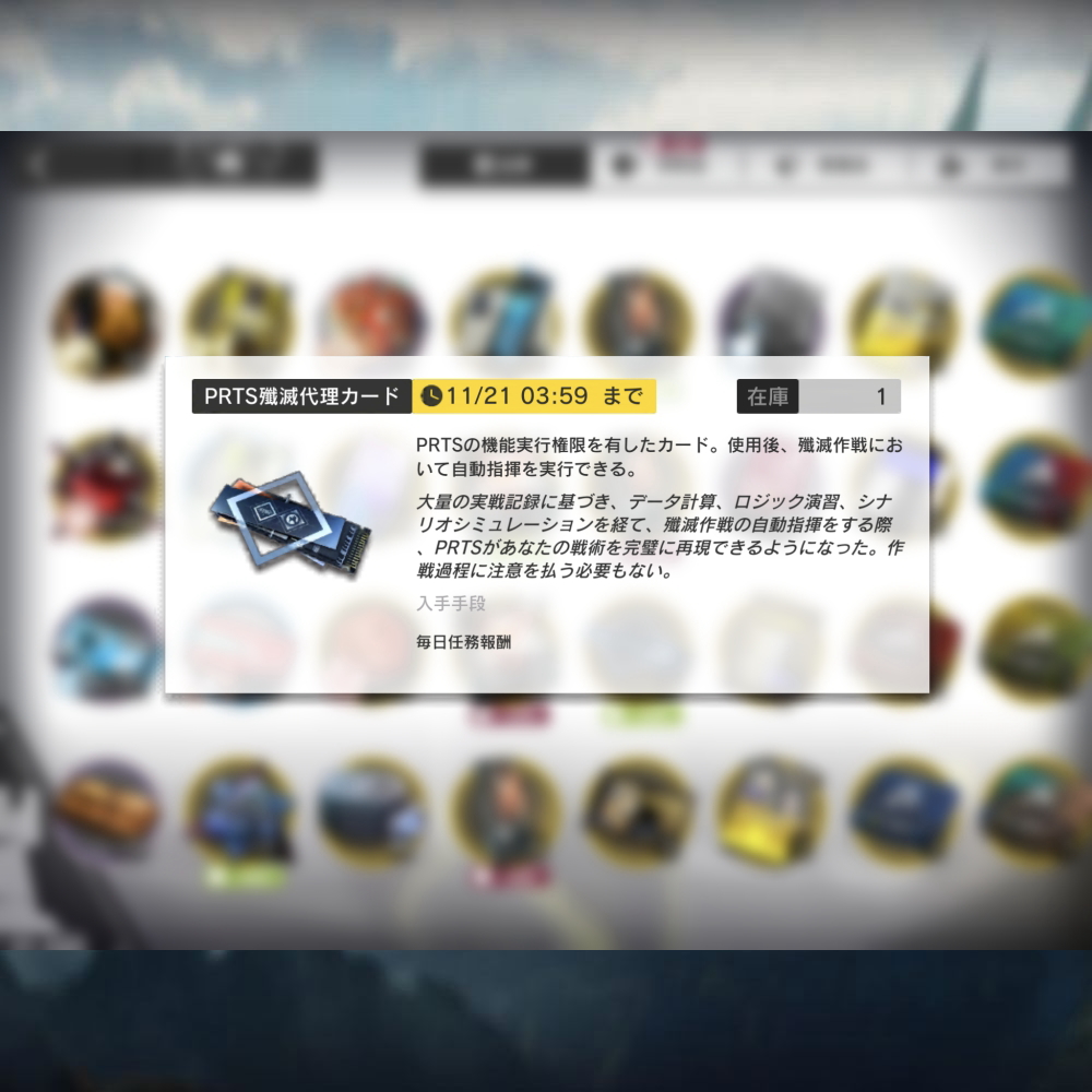 PRTS殲滅代理カードとは