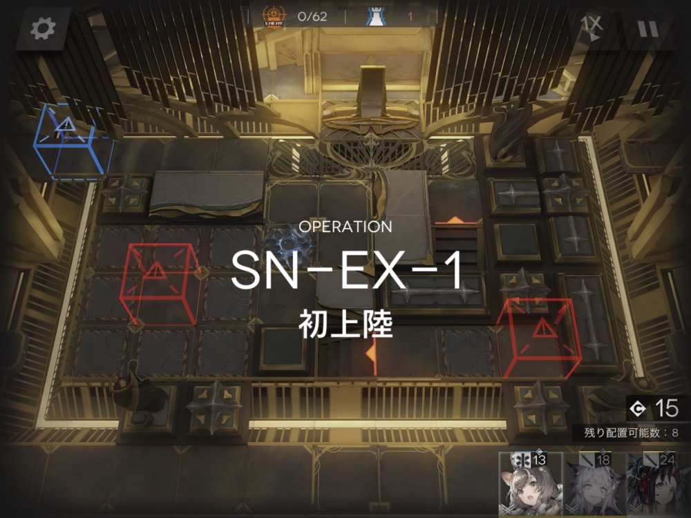 アークナイツ SN-EX-1 敵の数