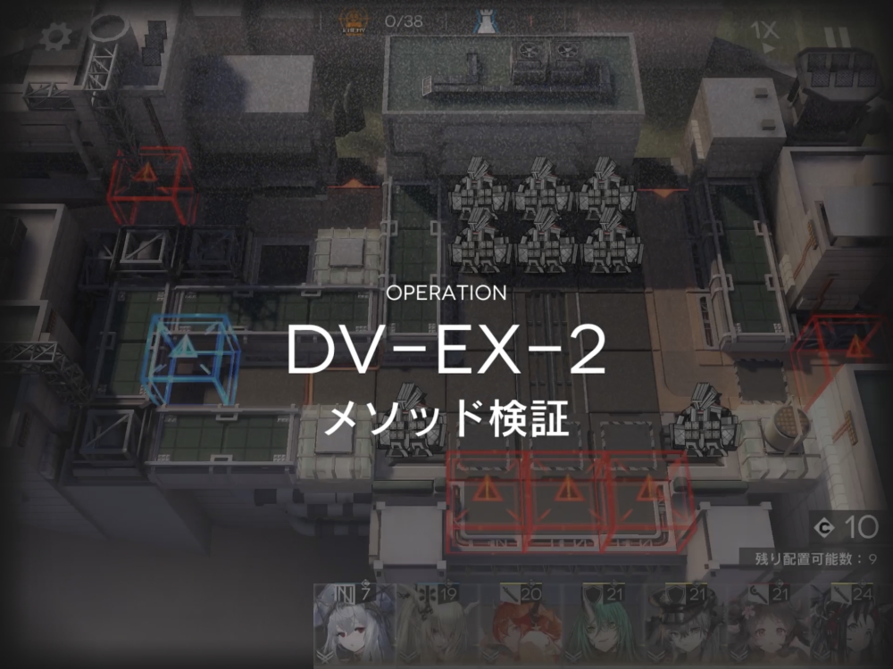 アークナイツ DV-EX-2 敵の数