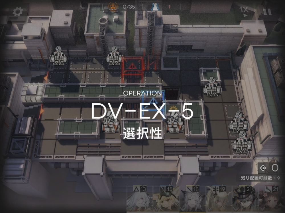 アークナイツ DV-EX-5 敵の数