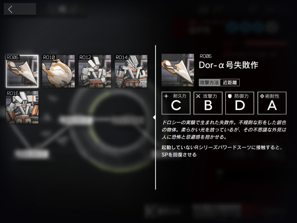 アークナイツ DV-EX-5 Dor-α号失敗作