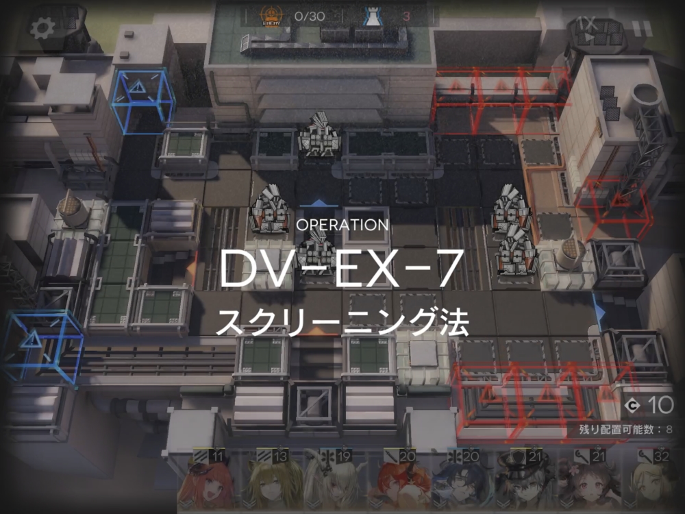 アークナイツ DV-EX-7 敵の数