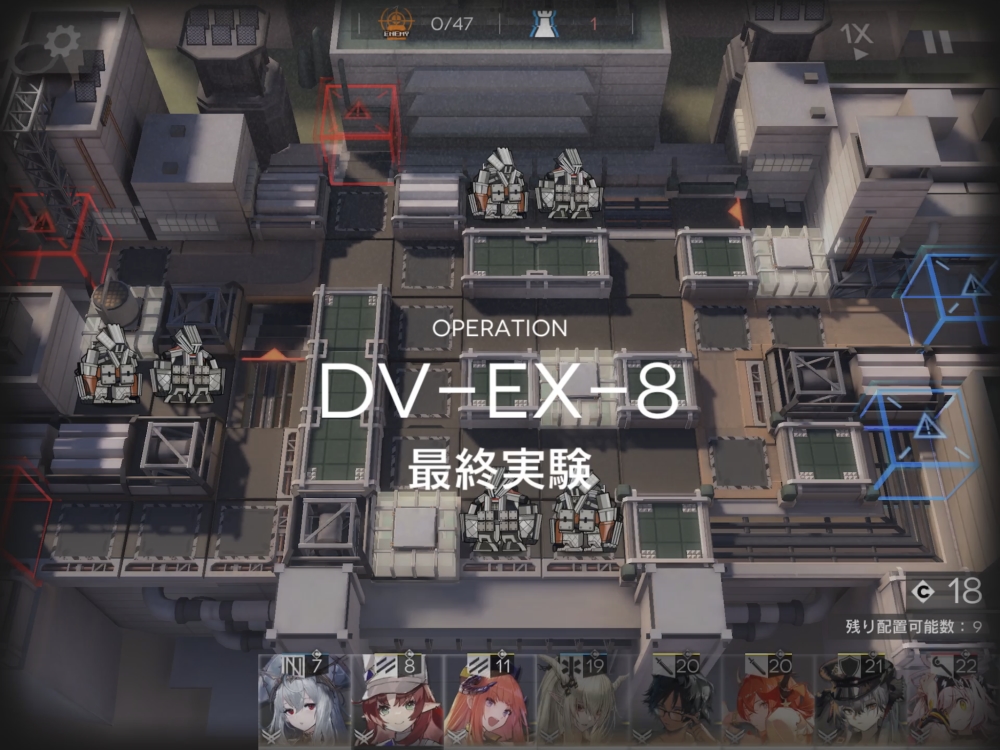 アークナイツ DV-EX-8 敵の数
