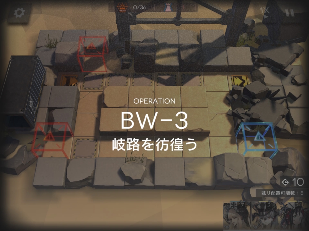 アークナイツ BW-3 敵の数